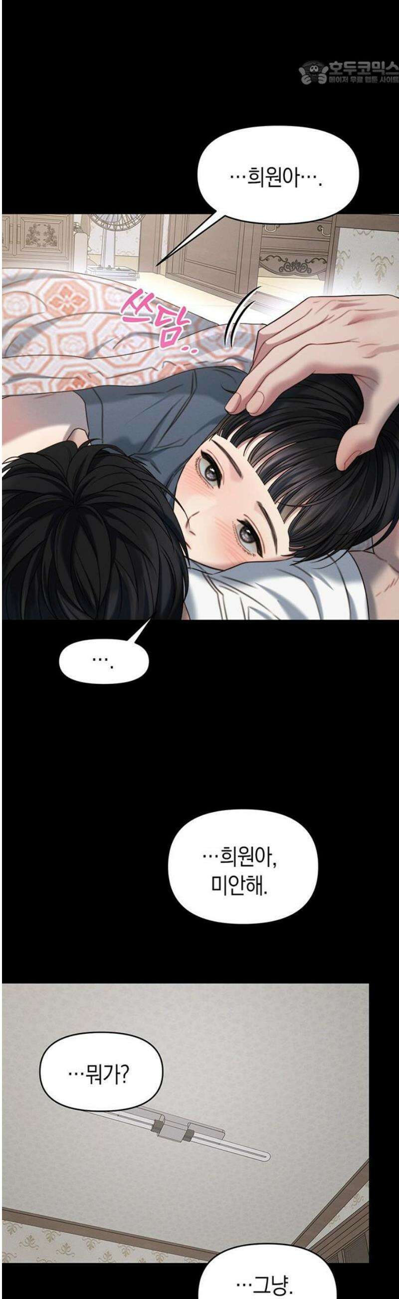 우아한 욕망 93화 37