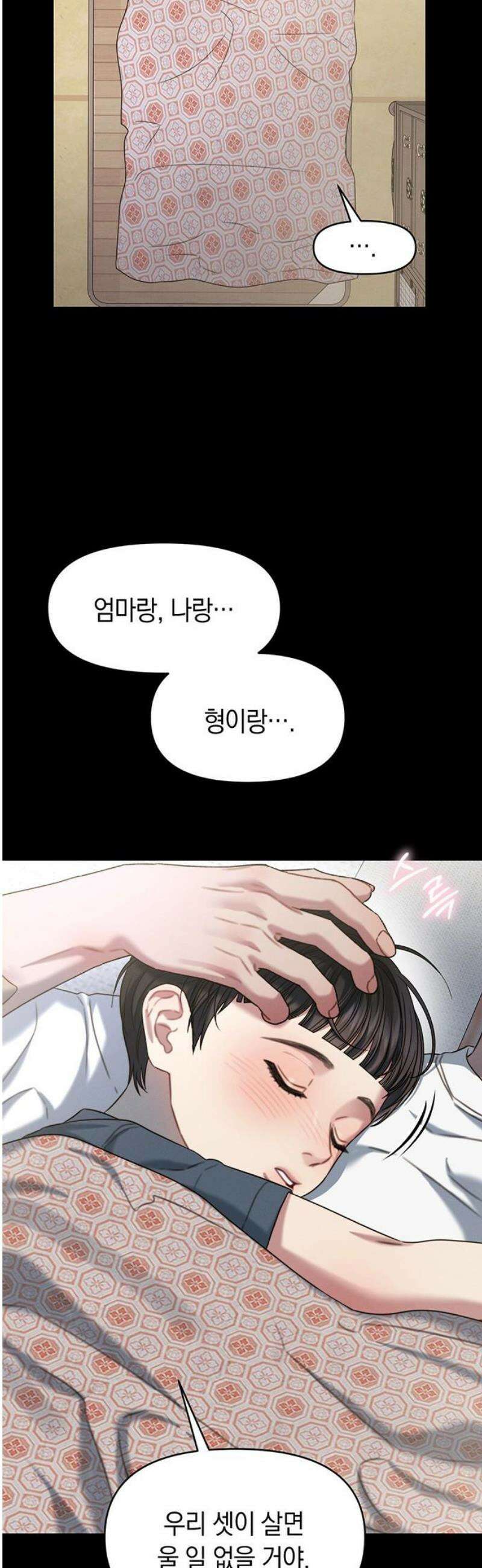 우아한 욕망 93화 40