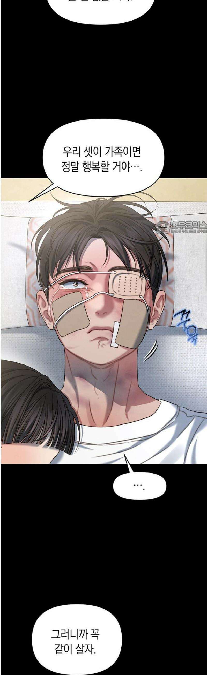 우아한 욕망 93화 41
