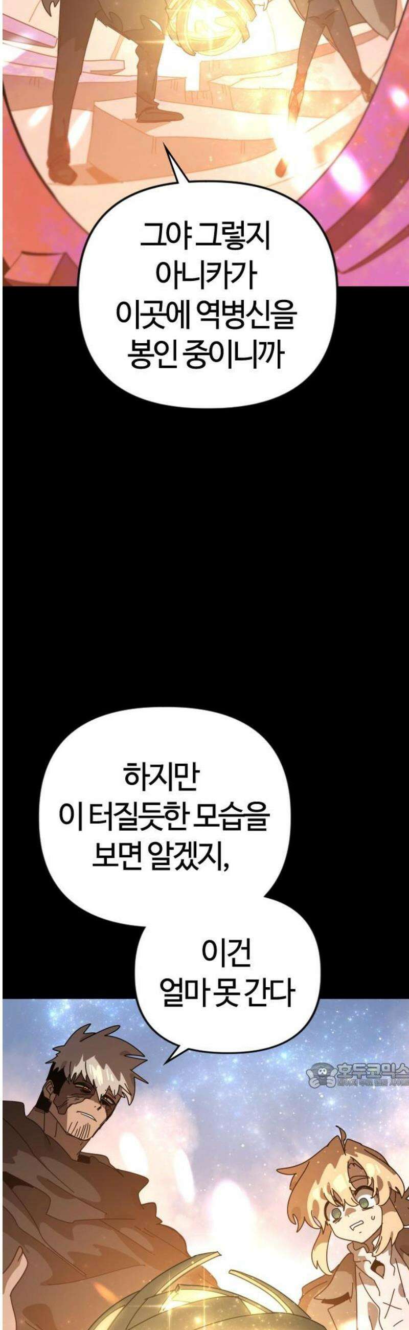 두 번째 삶은 힐링라이프? 81화． 지평의 수호자 2