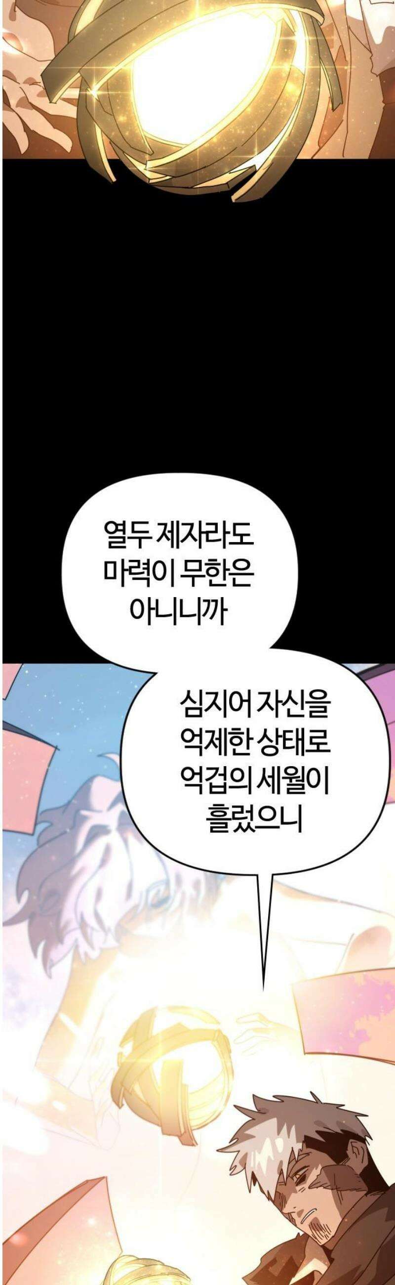 두 번째 삶은 힐링라이프? 81화． 지평의 수호자 3