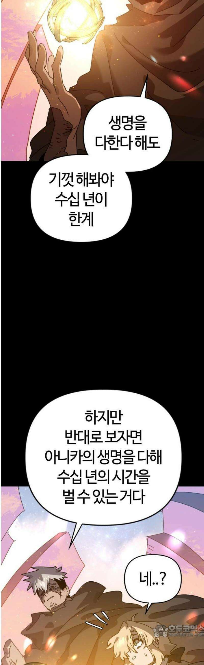 두 번째 삶은 힐링라이프? 81화． 지평의 수호자 4