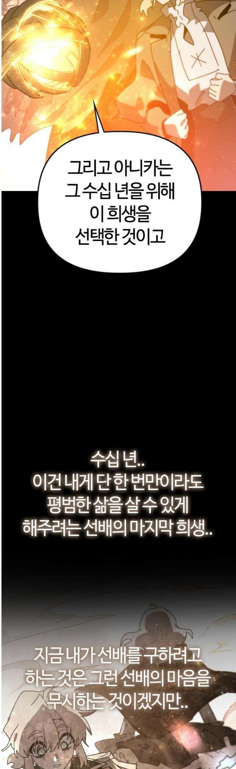 두 번째 삶은 힐링라이프? 81화． 지평의 수호자 5