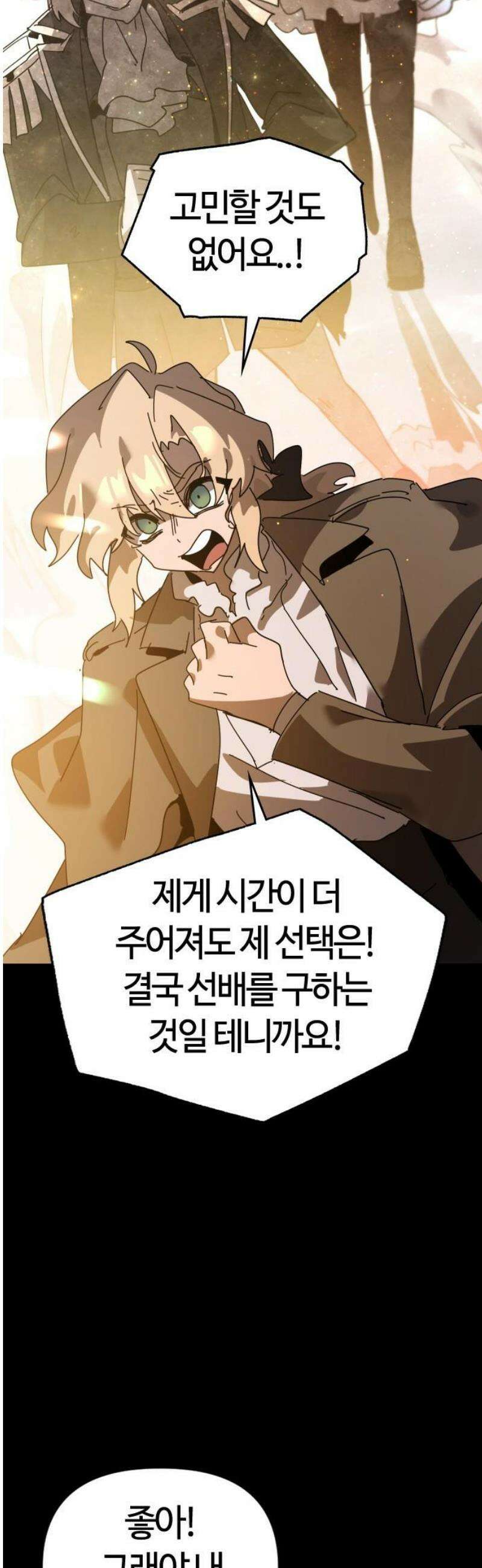 두 번째 삶은 힐링라이프? 81화． 지평의 수호자 6