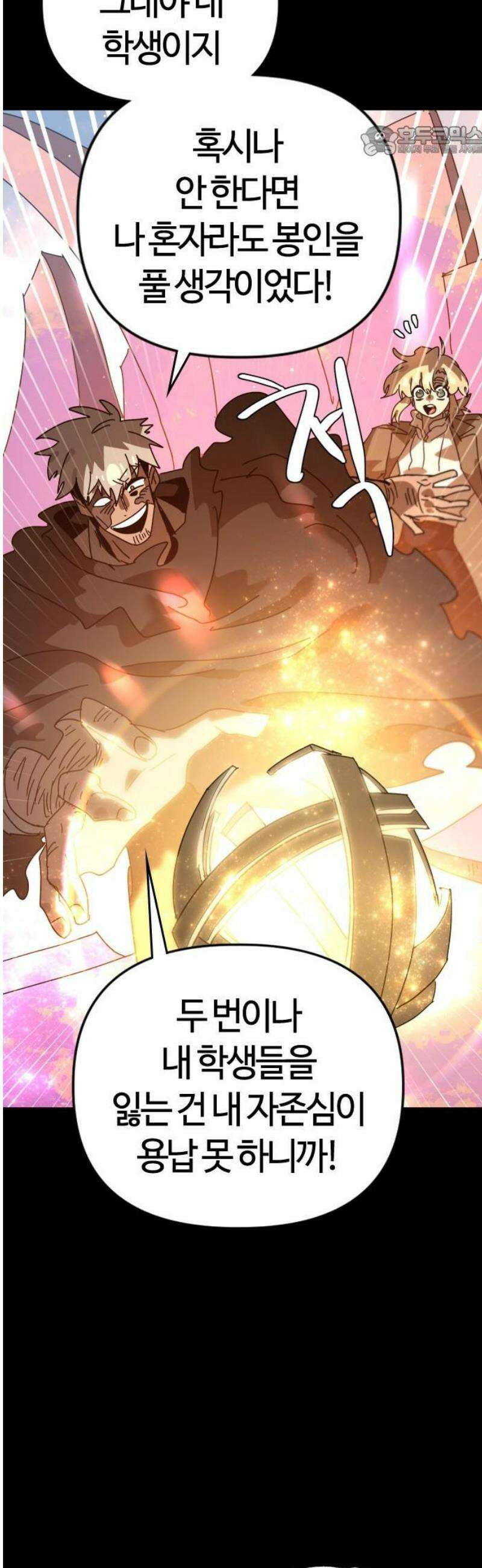 두 번째 삶은 힐링라이프? 81화． 지평의 수호자 7