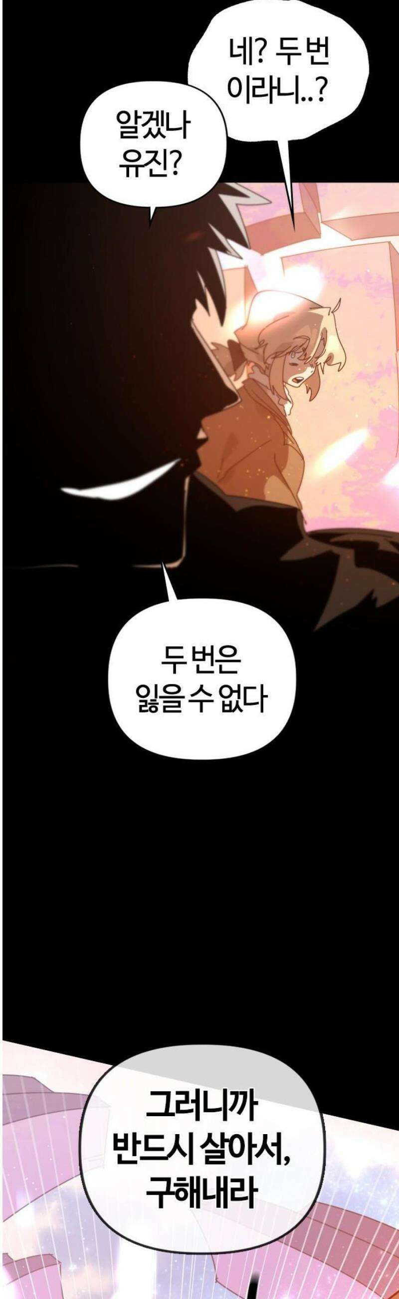 두 번째 삶은 힐링라이프? 81화． 지평의 수호자 8