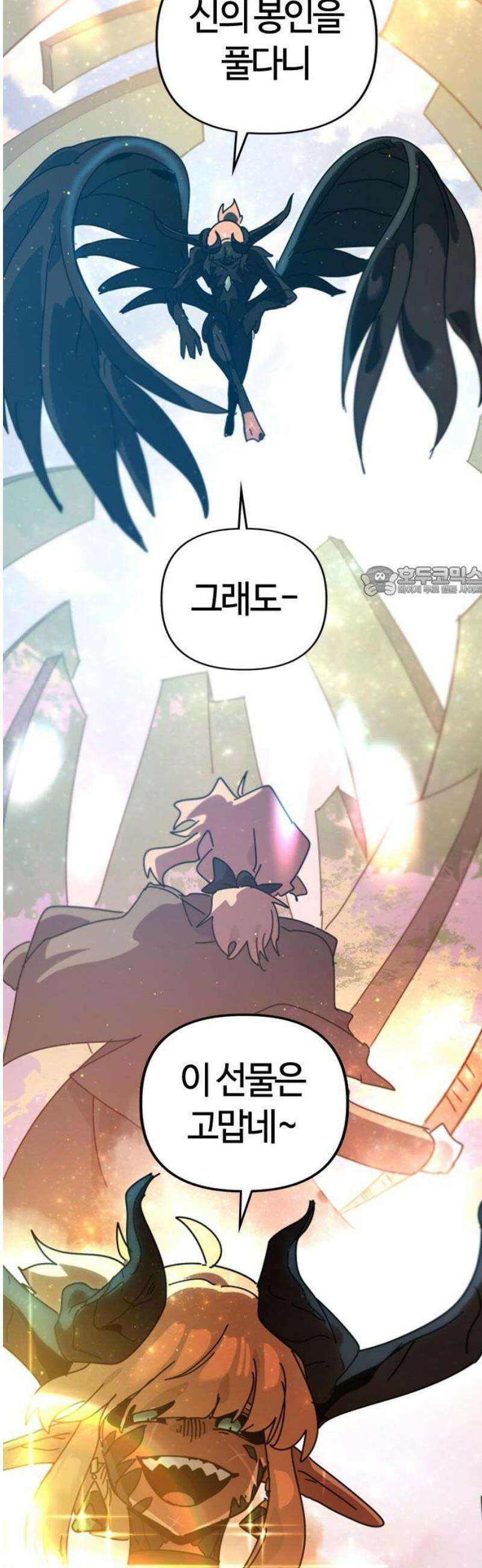 두 번째 삶은 힐링라이프? 81화． 지평의 수호자 11