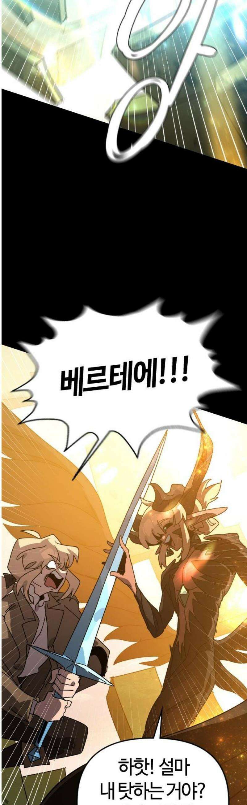 두 번째 삶은 힐링라이프? 81화． 지평의 수호자 14