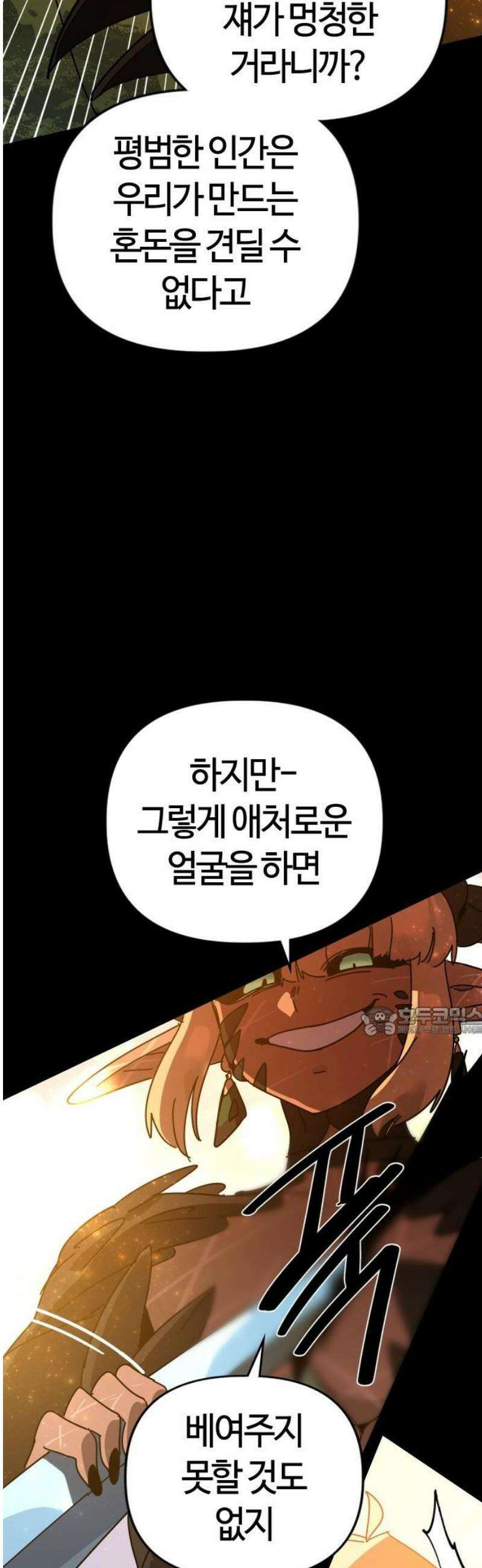 두 번째 삶은 힐링라이프? 81화． 지평의 수호자 15