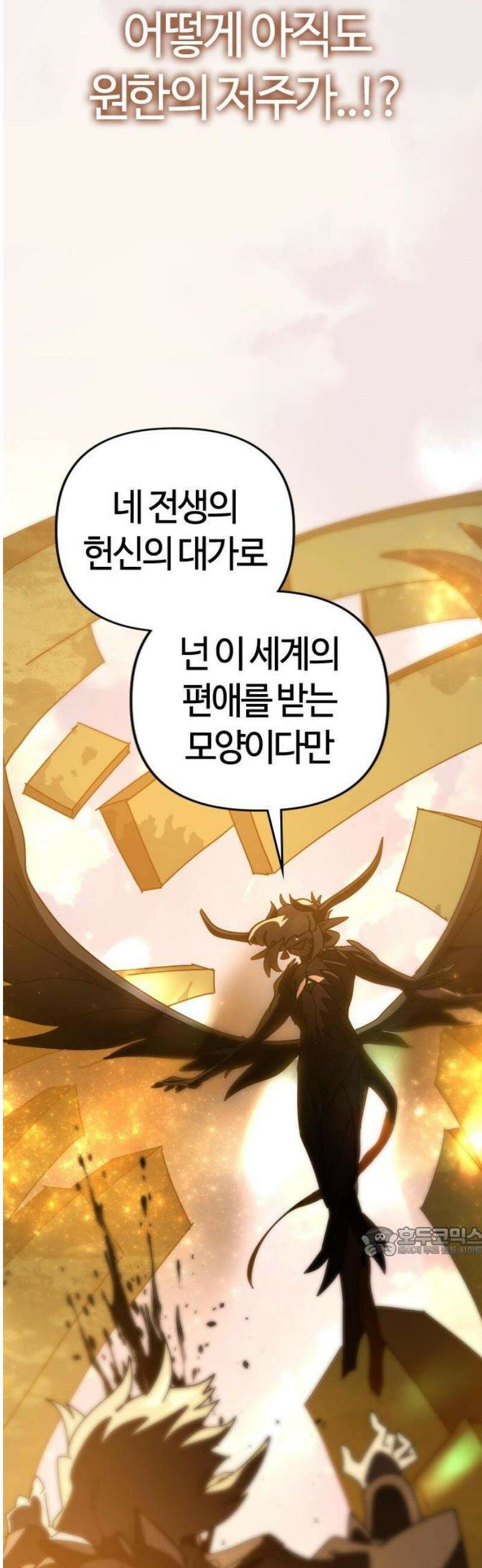 두 번째 삶은 힐링라이프? 81화． 지평의 수호자 17