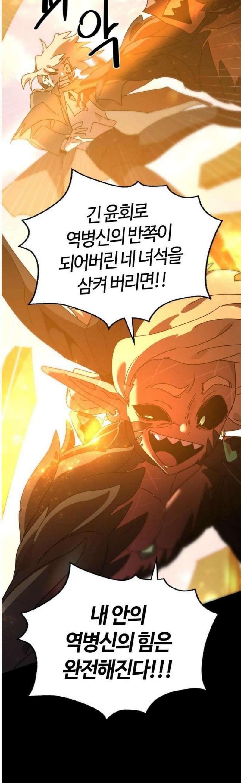 두 번째 삶은 힐링라이프? 81화． 지평의 수호자 21