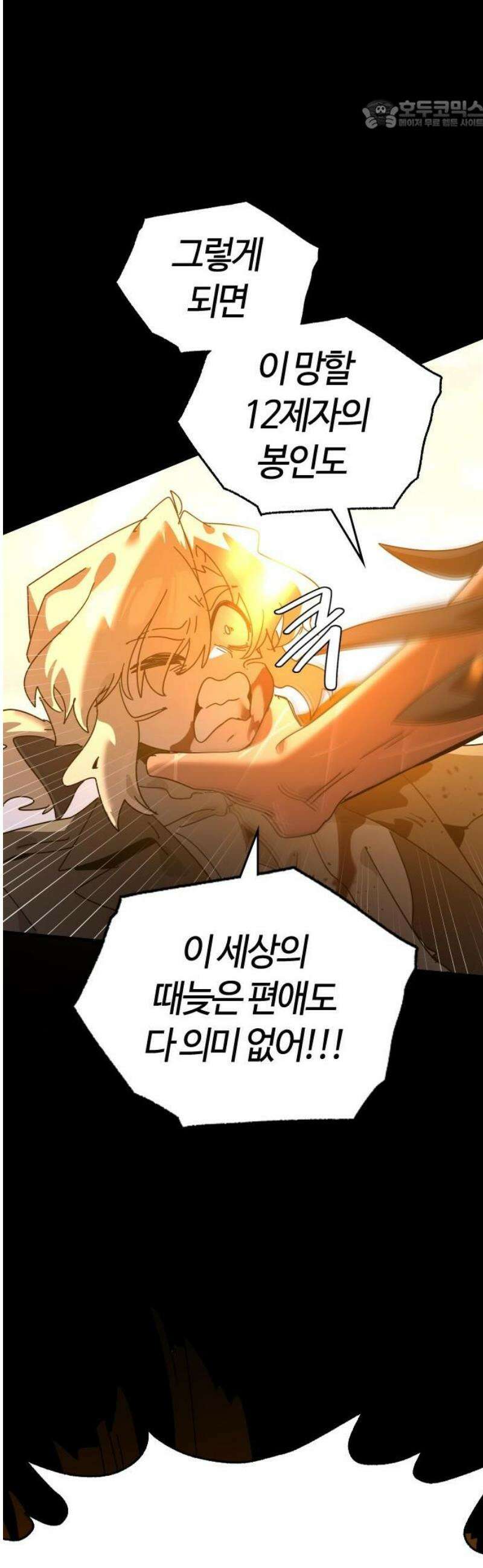 두 번째 삶은 힐링라이프? 81화． 지평의 수호자 22