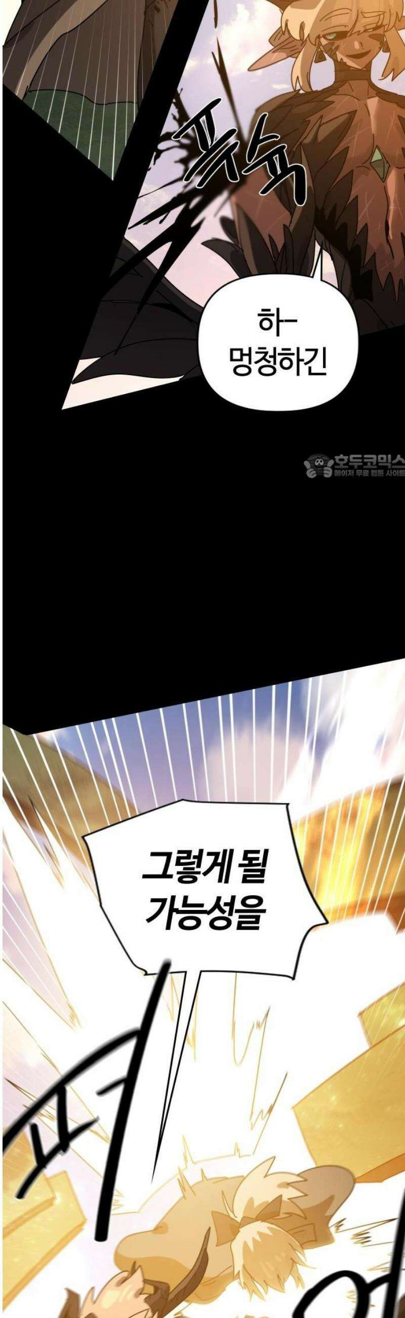 두 번째 삶은 힐링라이프? 81화． 지평의 수호자 26