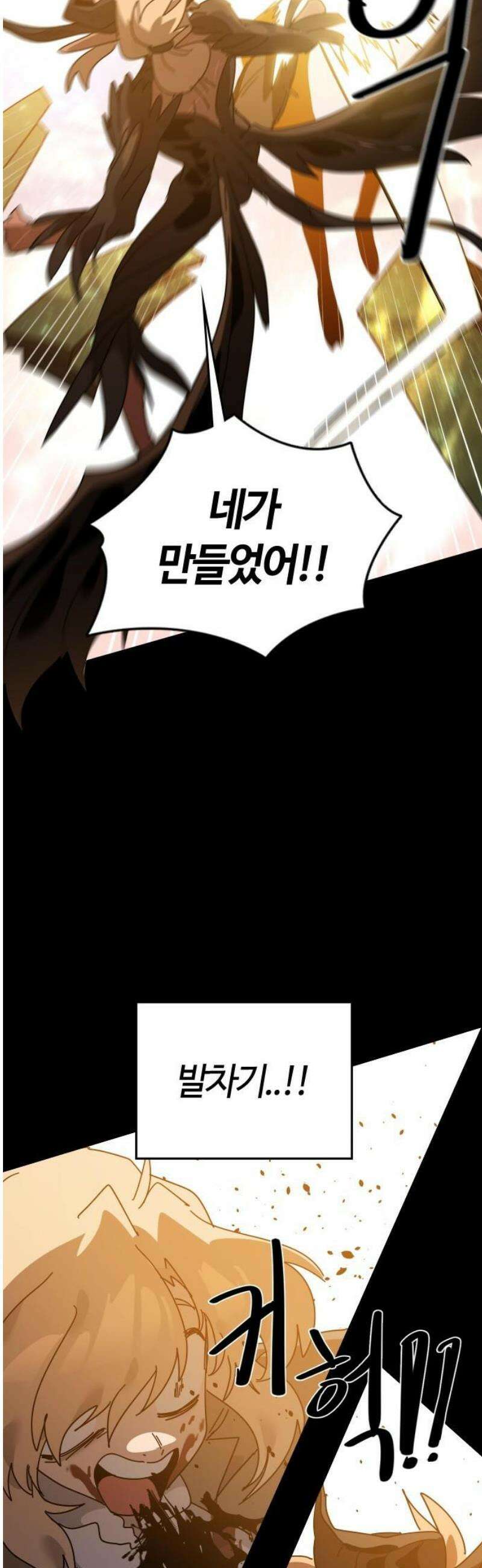 두 번째 삶은 힐링라이프? 81화． 지평의 수호자 27