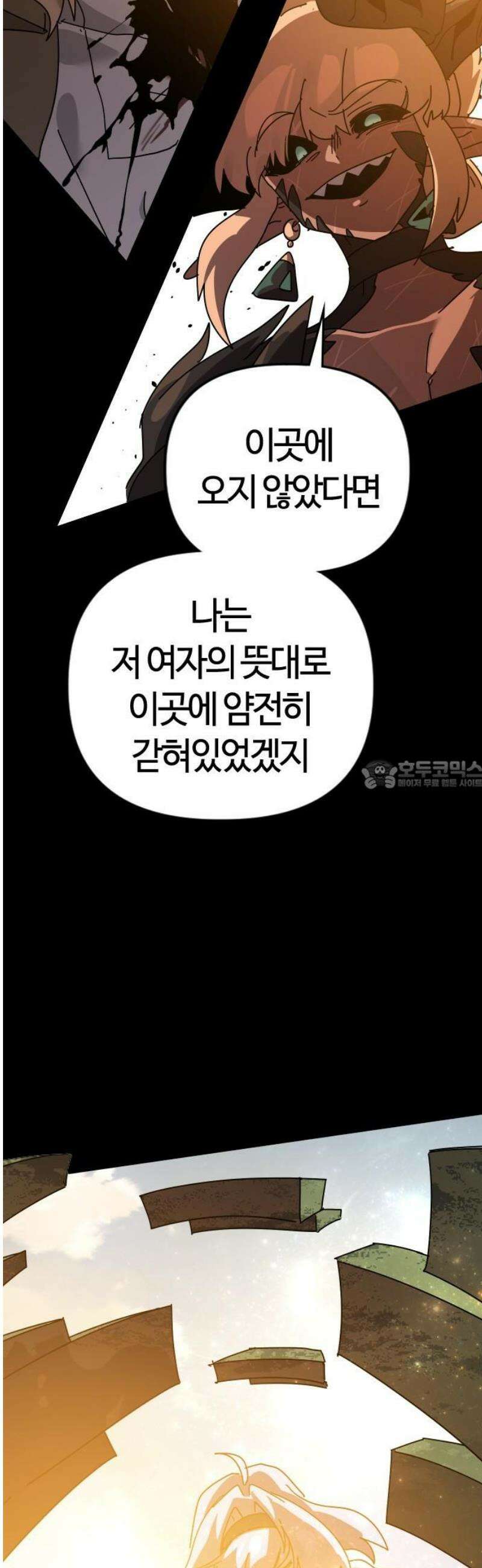 두 번째 삶은 힐링라이프? 81화． 지평의 수호자 28