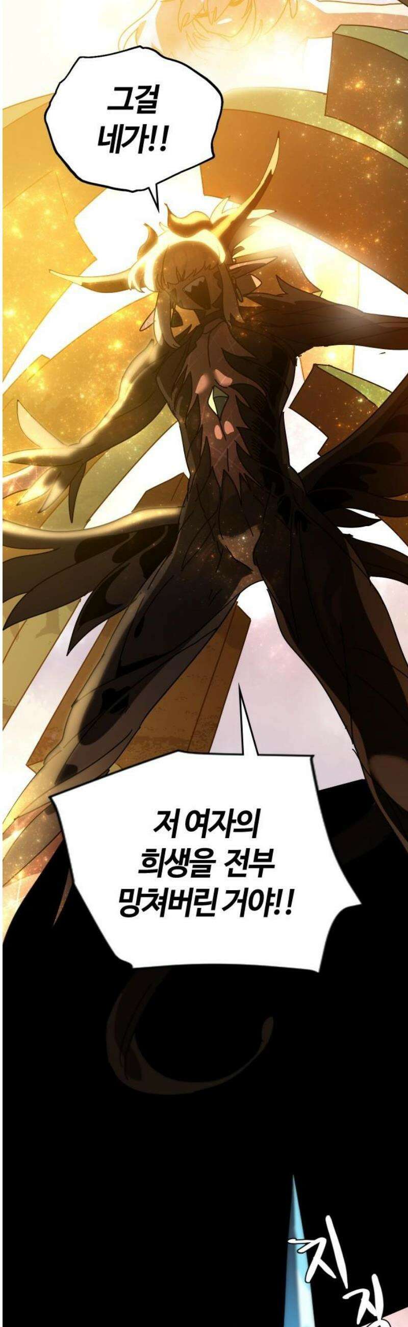 두 번째 삶은 힐링라이프? 81화． 지평의 수호자 29