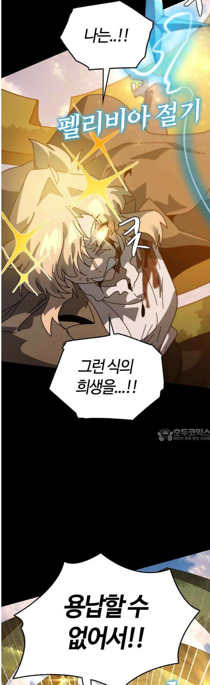 두 번째 삶은 힐링라이프? 81화． 지평의 수호자 30