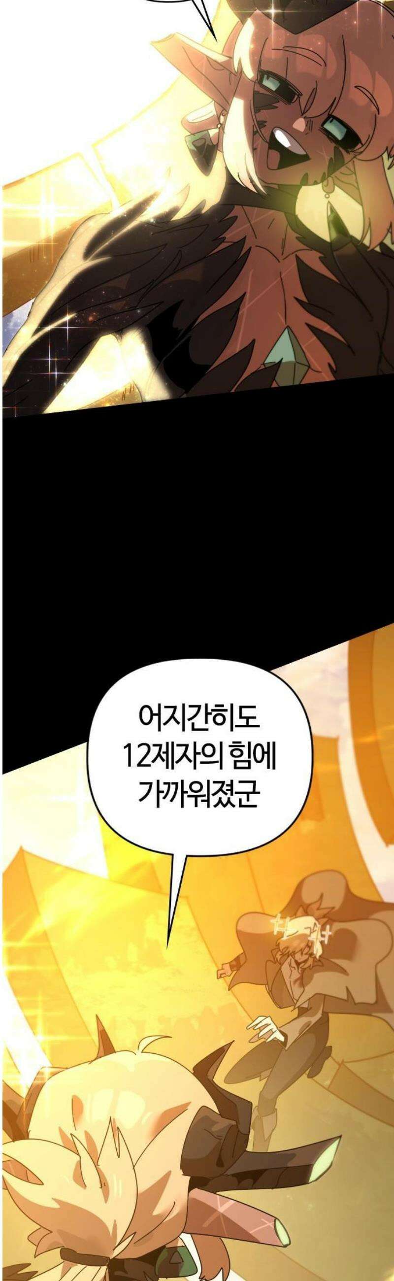 두 번째 삶은 힐링라이프? 81화． 지평의 수호자 33