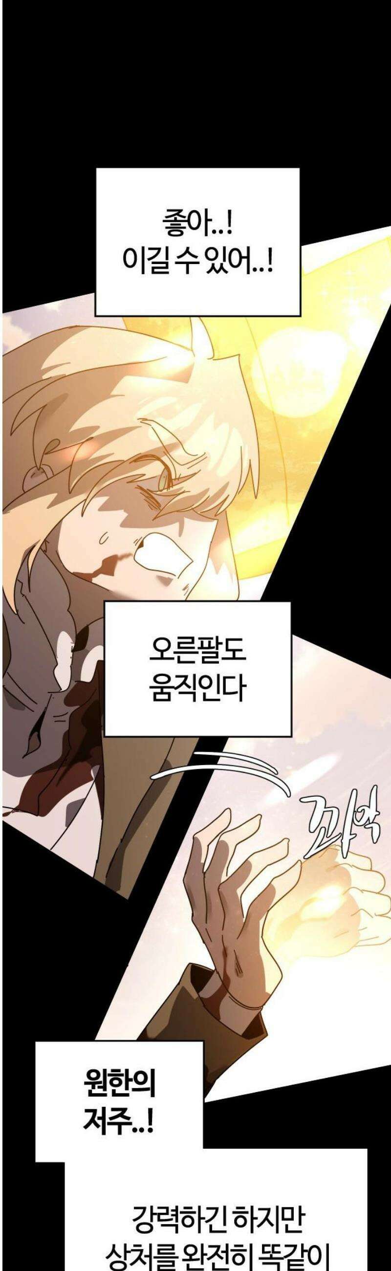 두 번째 삶은 힐링라이프? 81화． 지평의 수호자 35