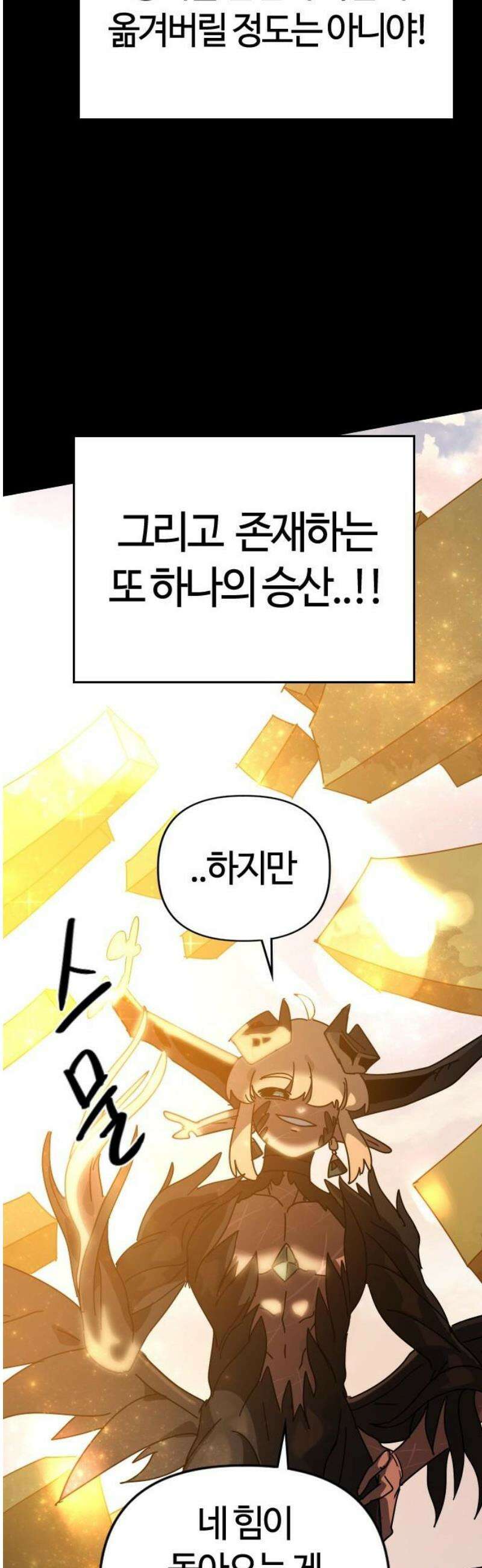 두 번째 삶은 힐링라이프? 81화． 지평의 수호자 36