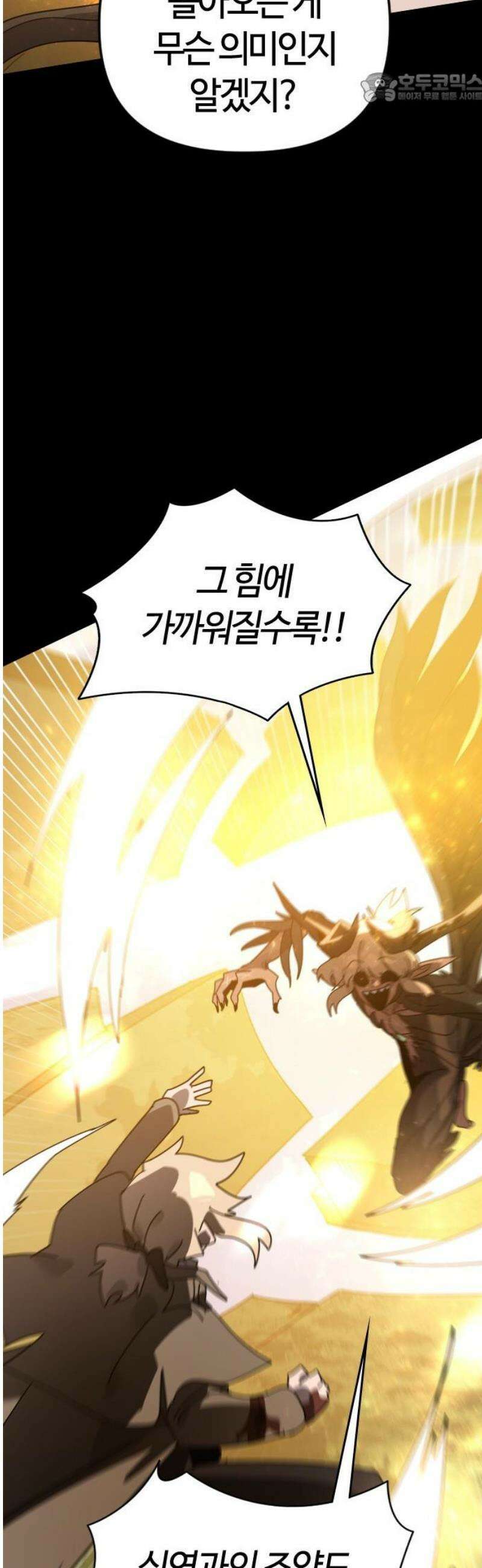 두 번째 삶은 힐링라이프? 81화． 지평의 수호자 37