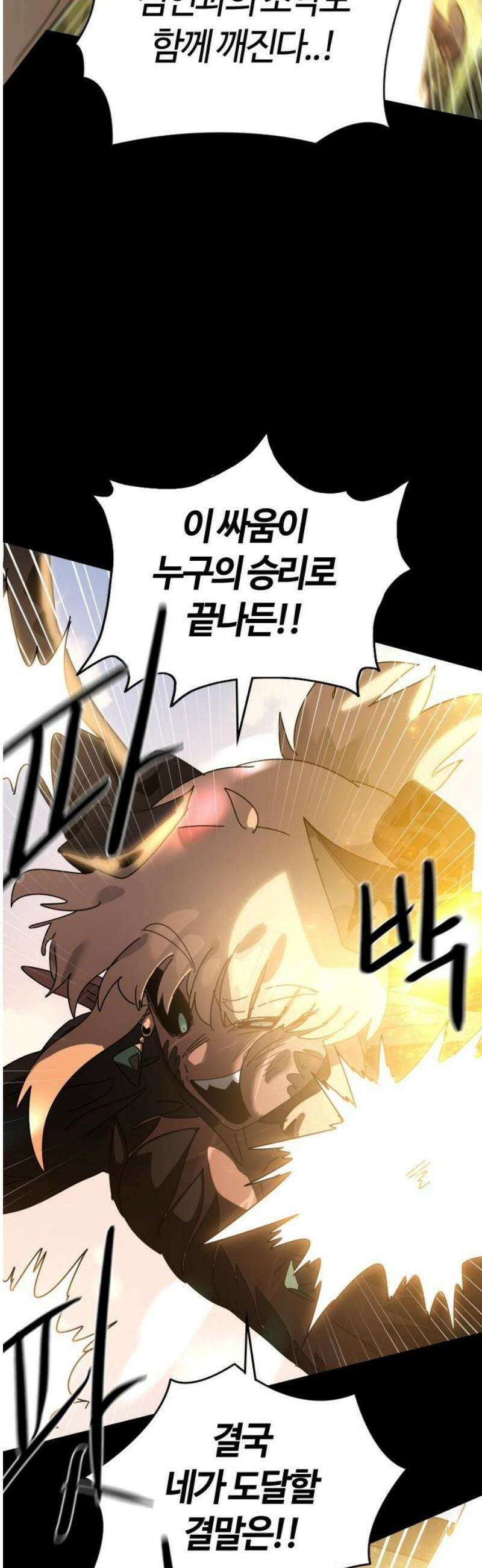 두 번째 삶은 힐링라이프? 81화． 지평의 수호자 38