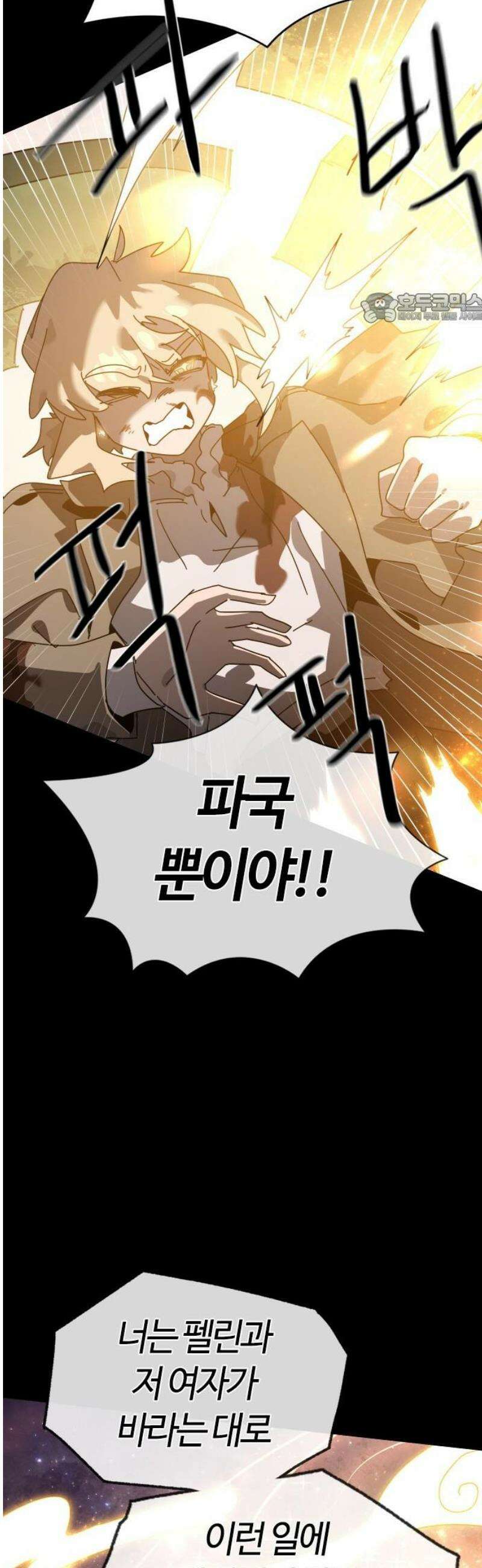 두 번째 삶은 힐링라이프? 81화． 지평의 수호자 39