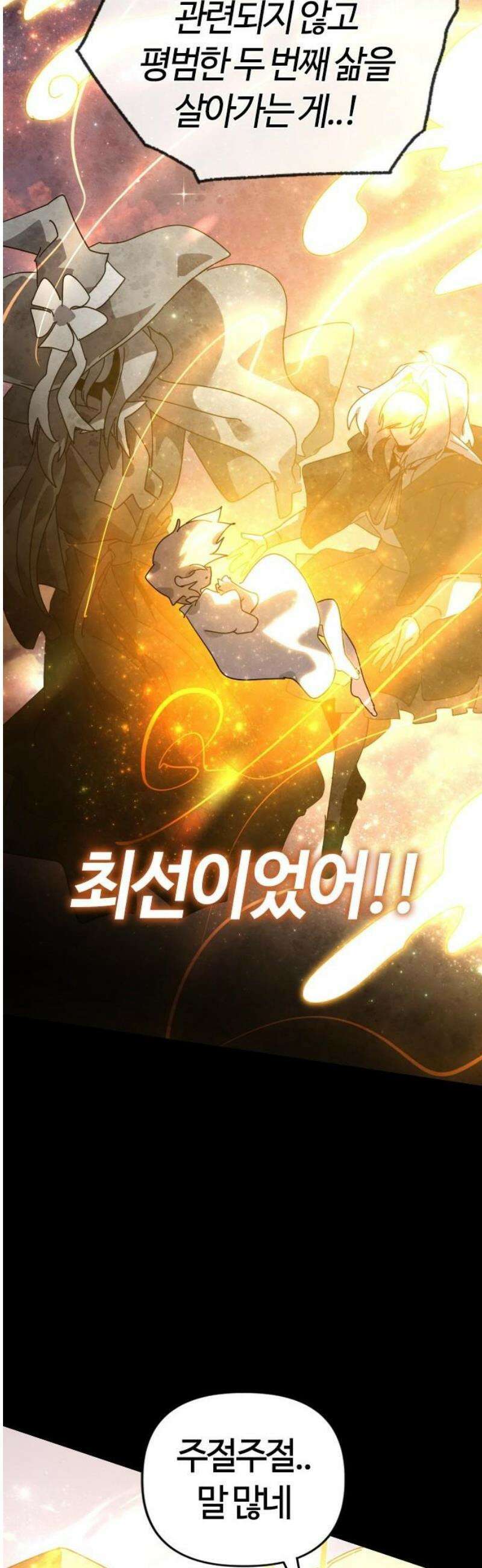 두 번째 삶은 힐링라이프? 81화． 지평의 수호자 40