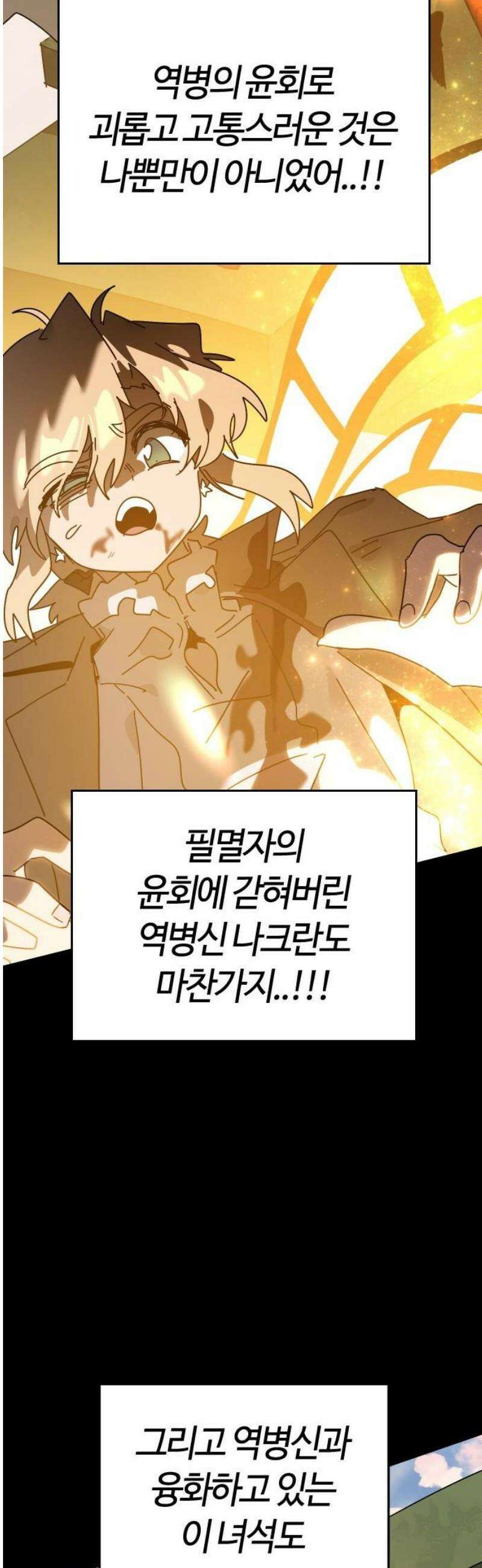 두 번째 삶은 힐링라이프? 81화． 지평의 수호자 44