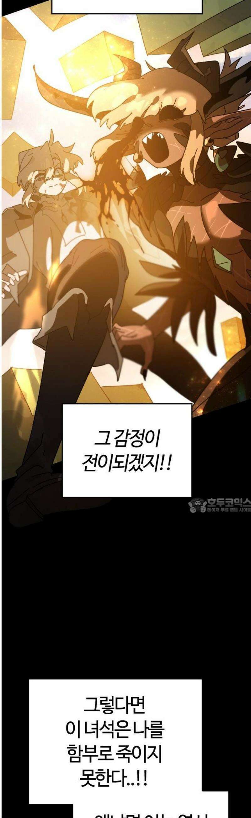 두 번째 삶은 힐링라이프? 81화． 지평의 수호자 45