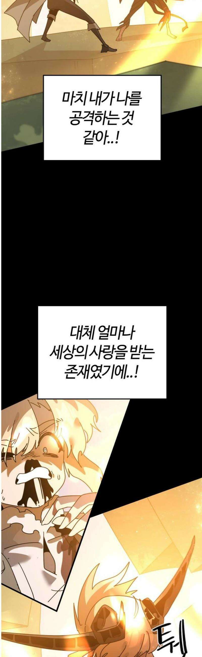 두 번째 삶은 힐링라이프? 81화． 지평의 수호자 48