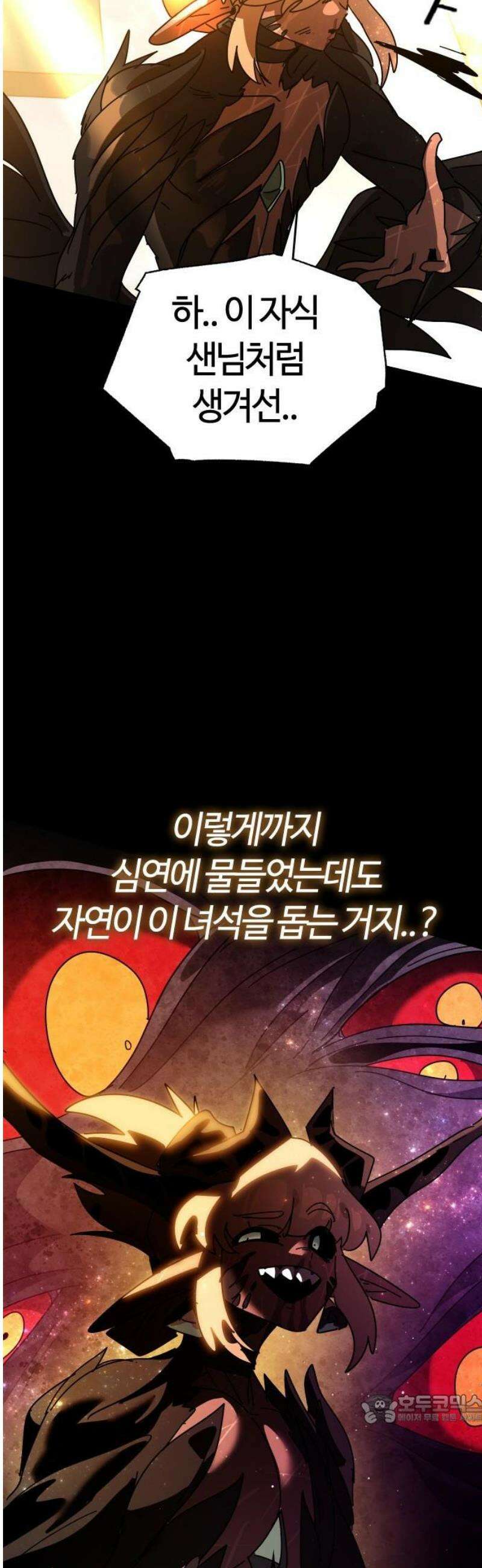 두 번째 삶은 힐링라이프? 81화． 지평의 수호자 49