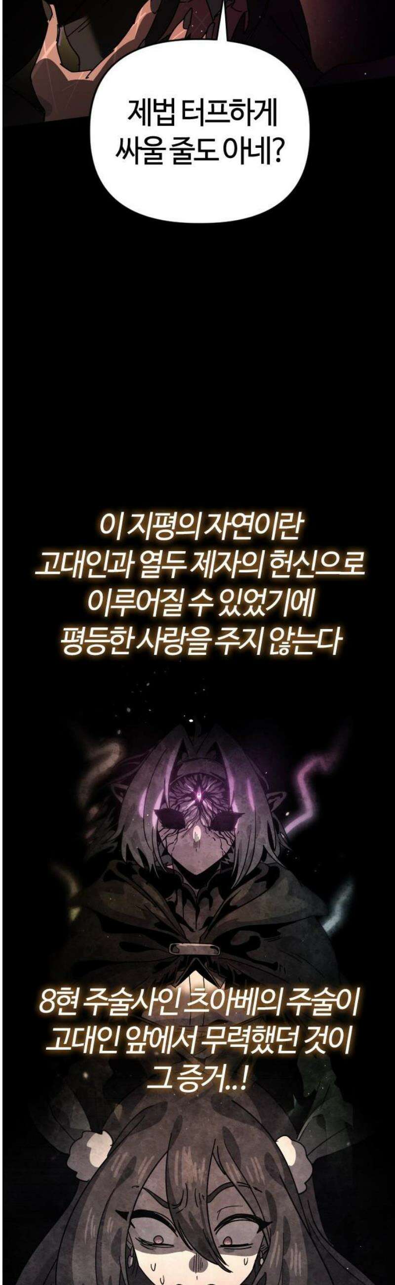 두 번째 삶은 힐링라이프? 81화． 지평의 수호자 50