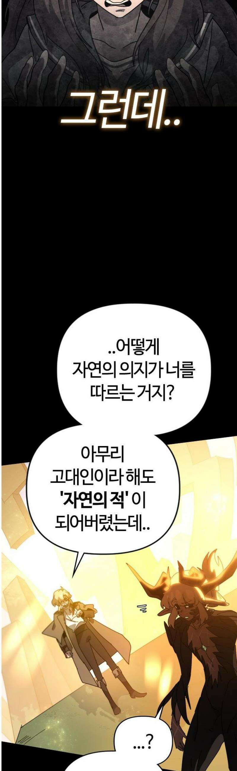 두 번째 삶은 힐링라이프? 81화． 지평의 수호자 51