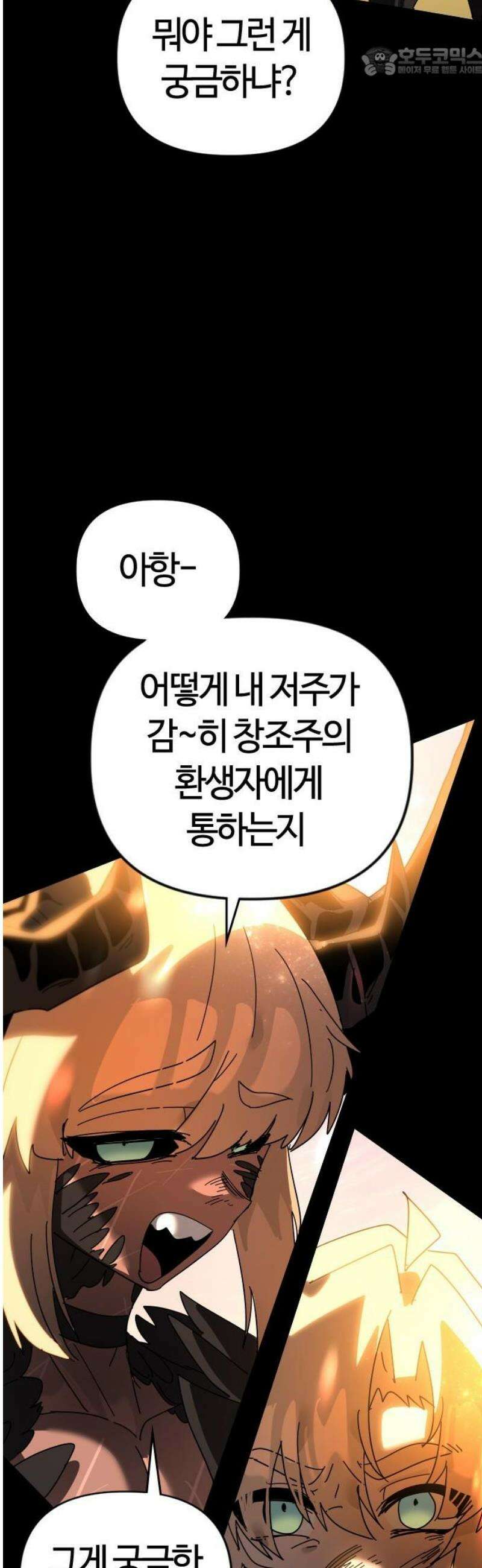 두 번째 삶은 힐링라이프? 81화． 지평의 수호자 52