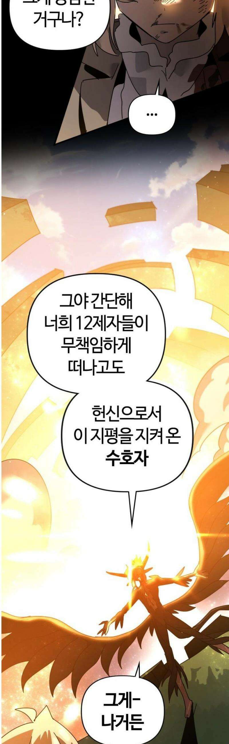 두 번째 삶은 힐링라이프? 81화． 지평의 수호자 53