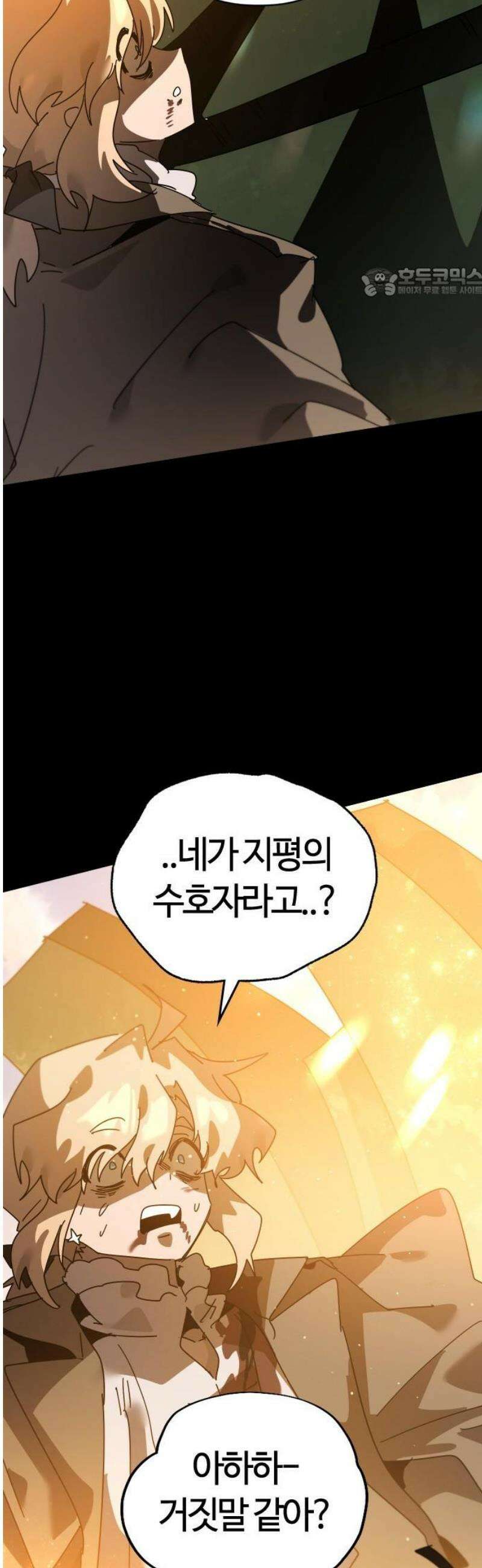 두 번째 삶은 힐링라이프? 81화． 지평의 수호자 54