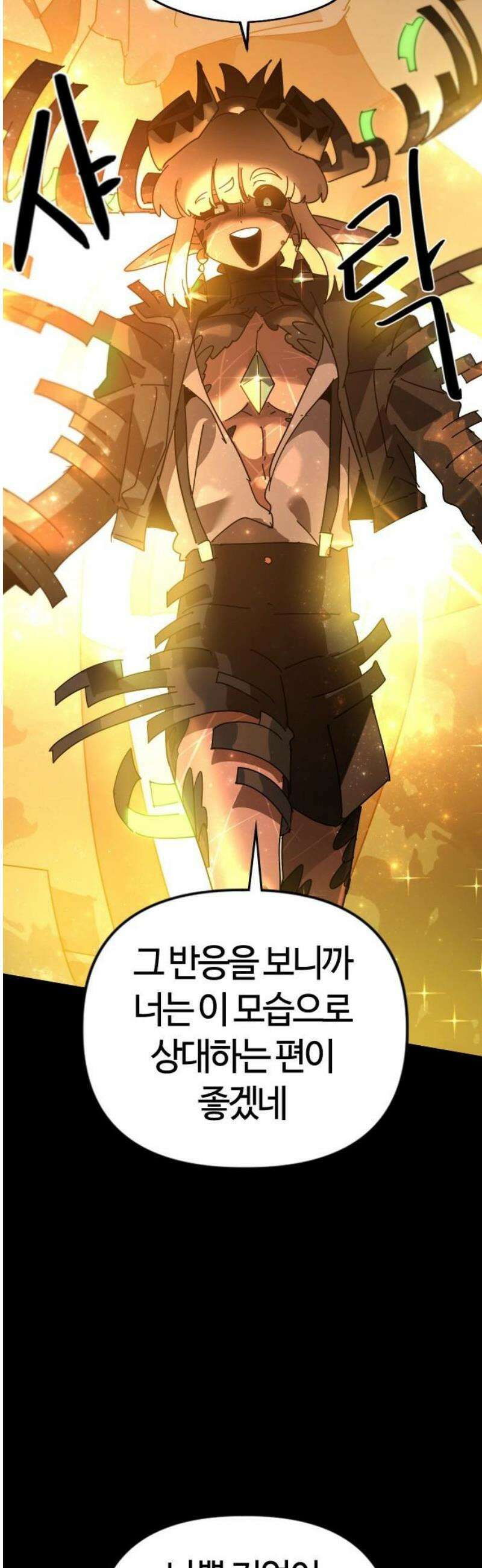 두 번째 삶은 힐링라이프? 81화． 지평의 수호자 55