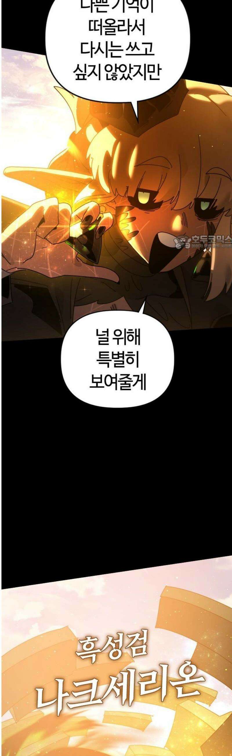 두 번째 삶은 힐링라이프? 81화． 지평의 수호자 56