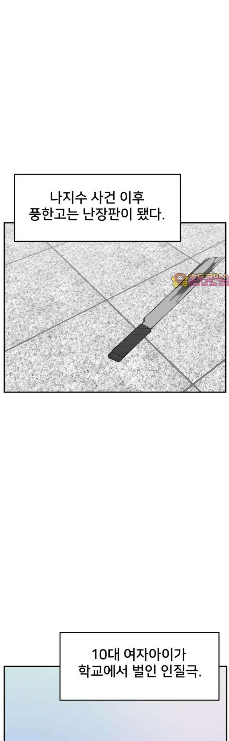 악녀교실 93화 1