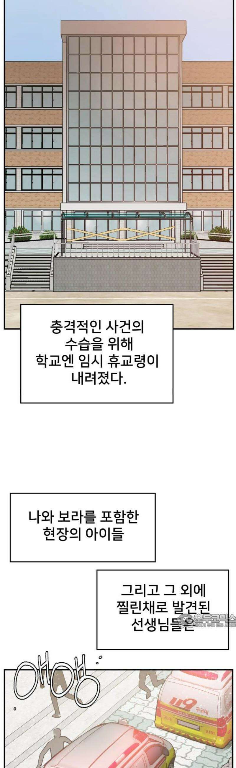 악녀교실 93화 2