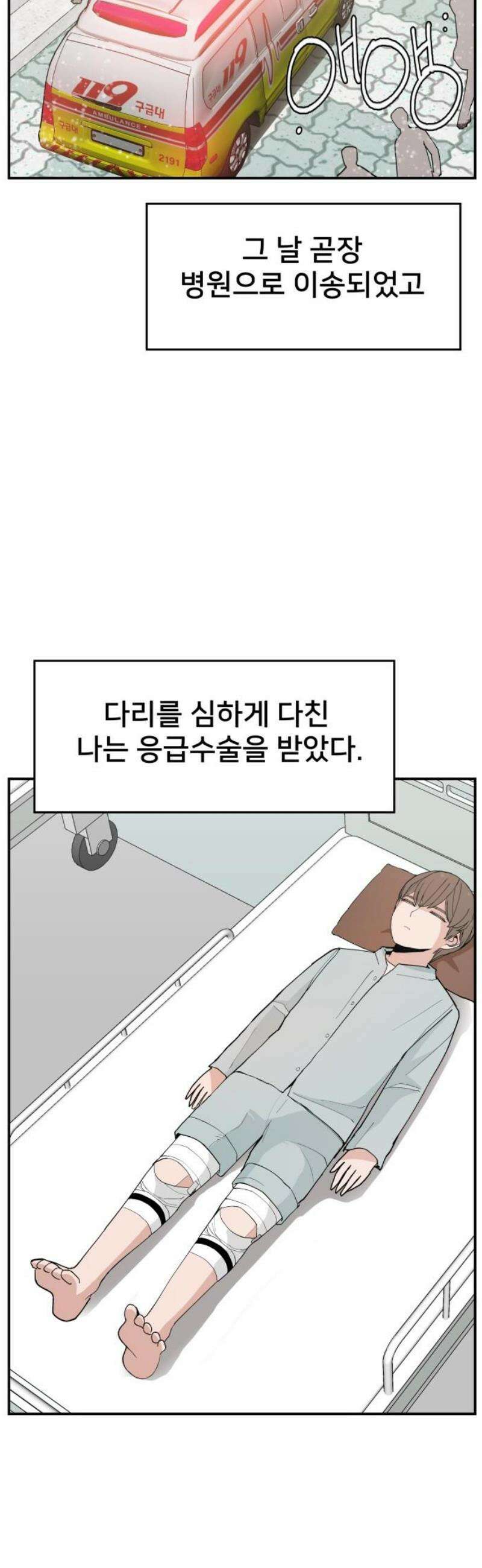 악녀교실 93화 3