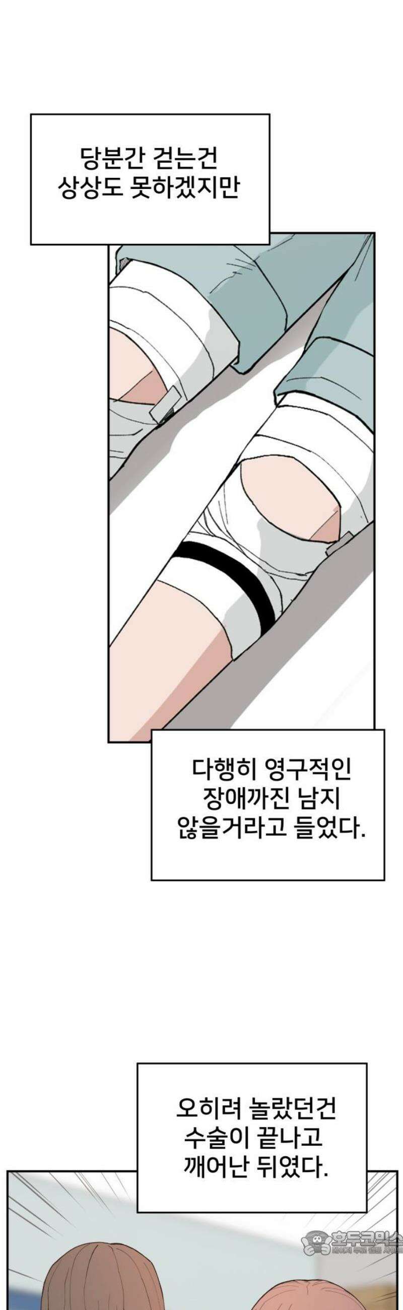 악녀교실 93화 4