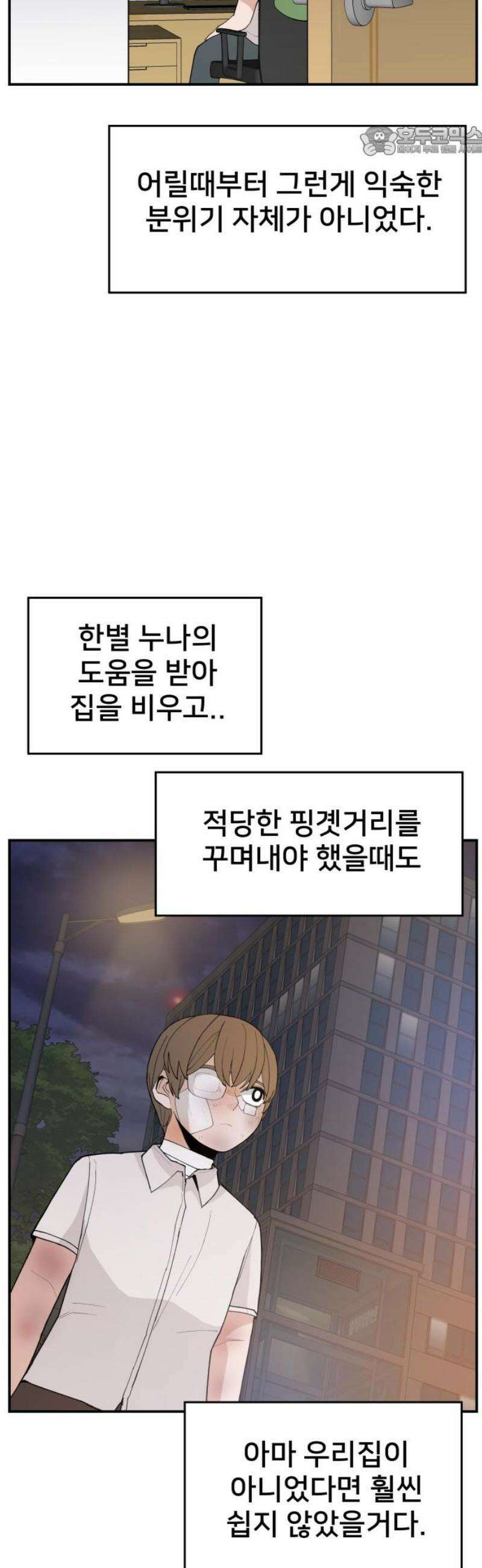 악녀교실 93화 7
