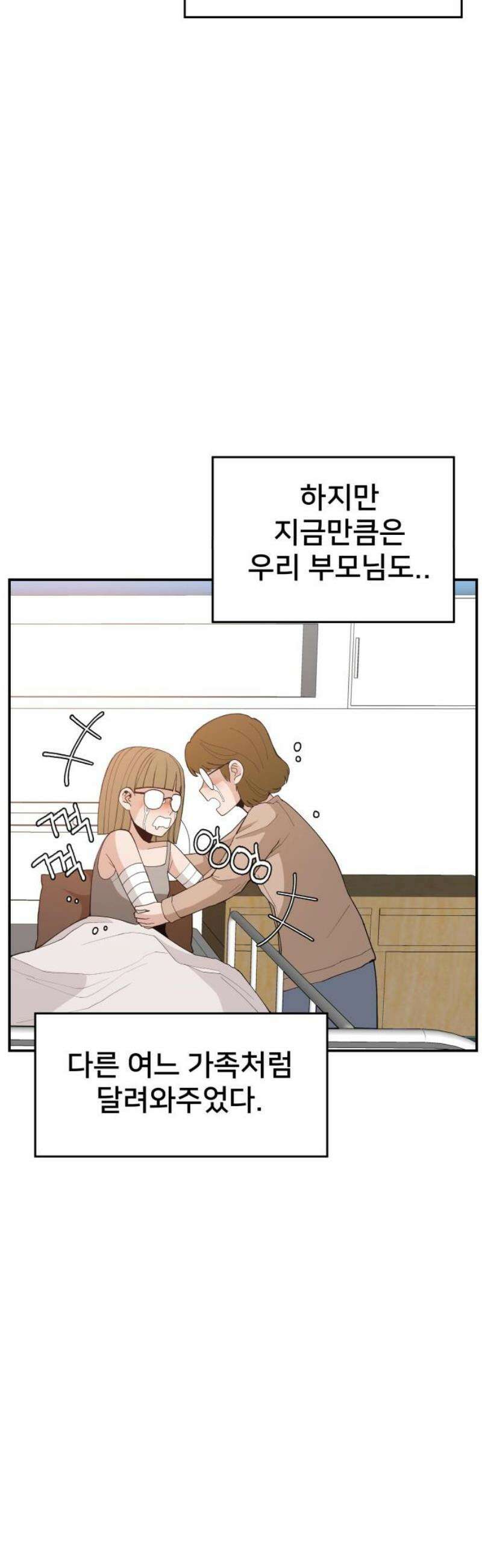 악녀교실 93화 8