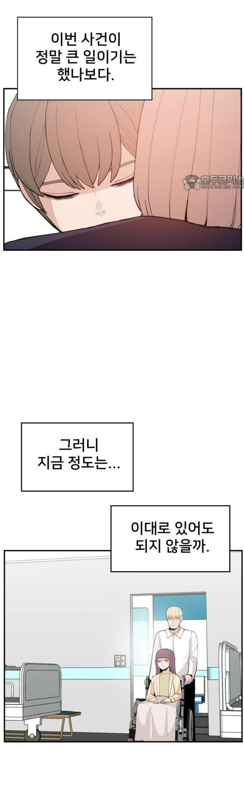 악녀교실 93화 9