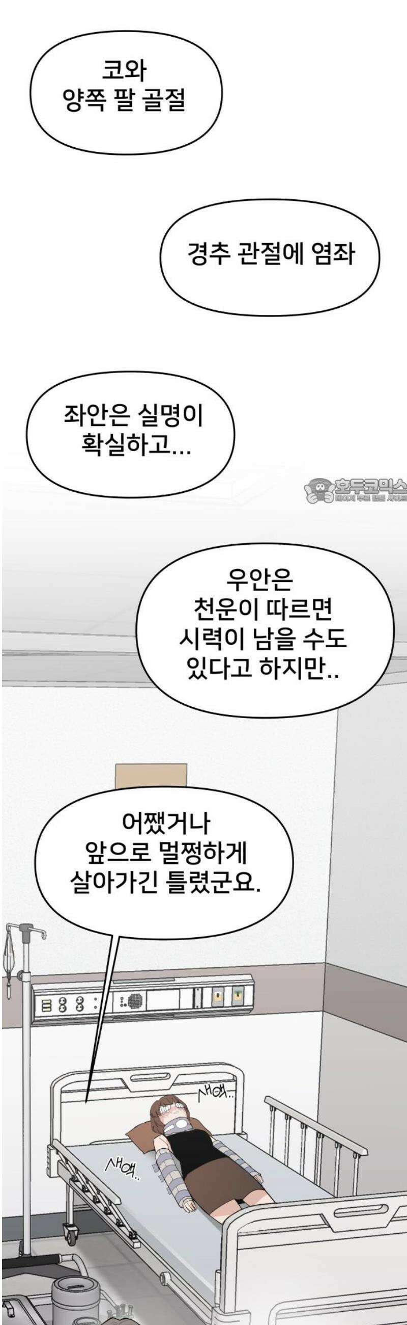 악녀교실 93화 11