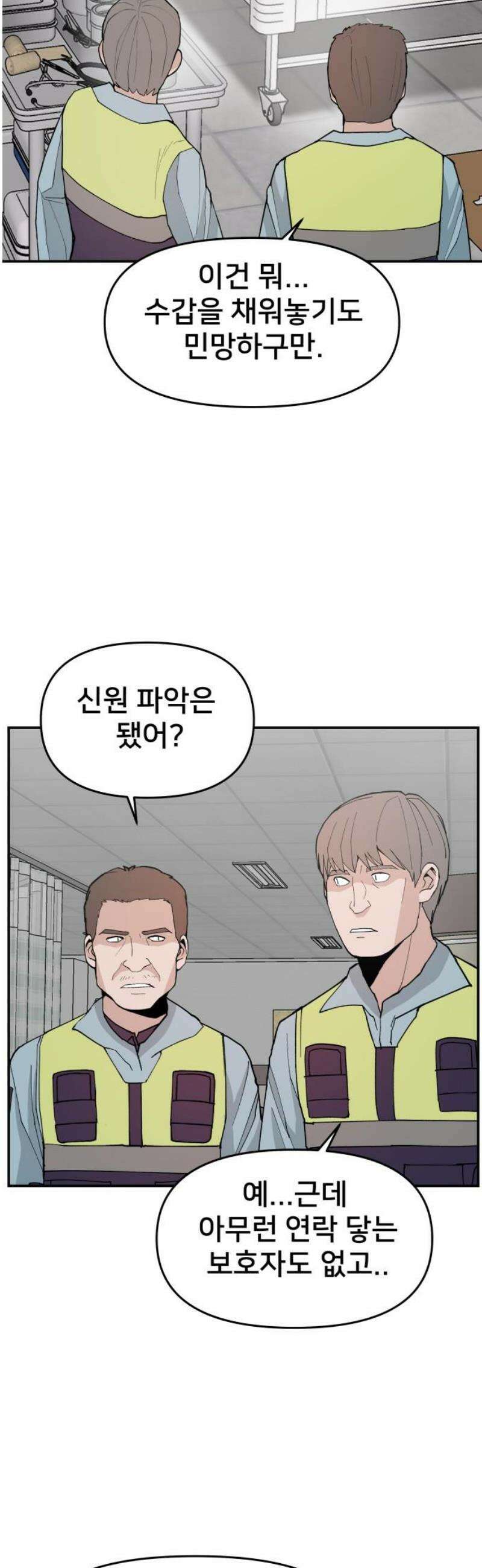 악녀교실 93화 12
