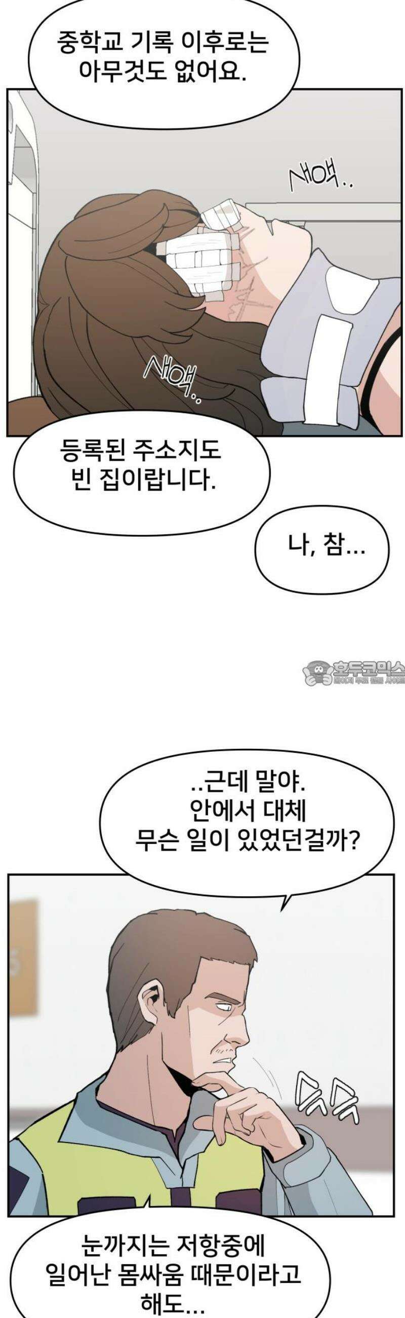 악녀교실 93화 13