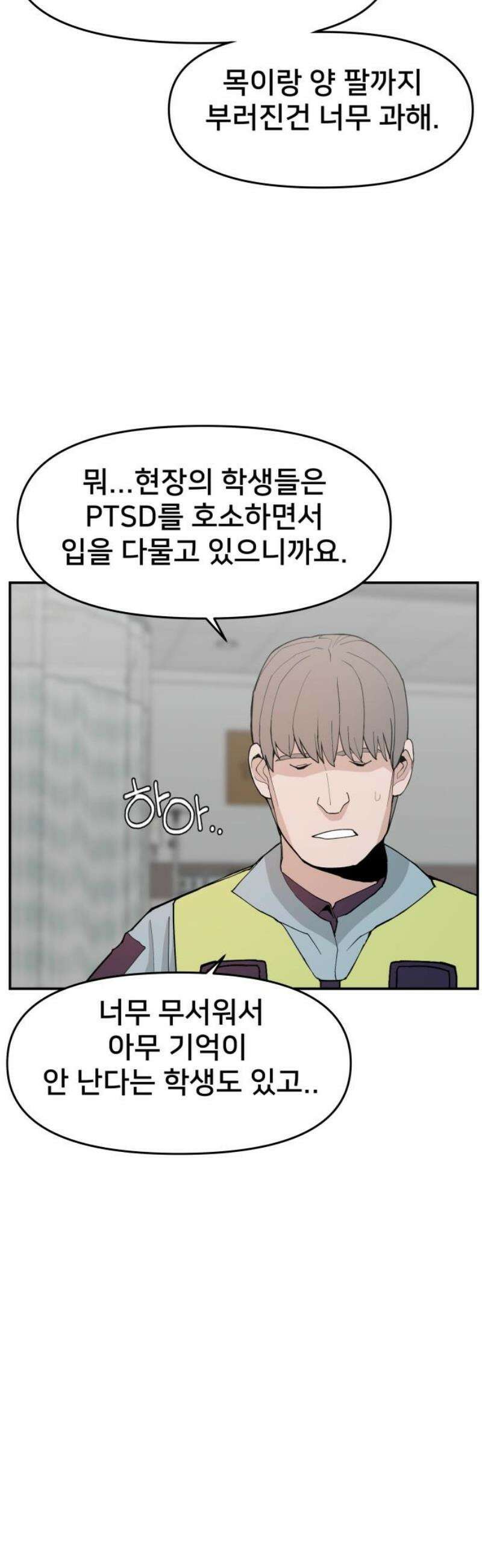 악녀교실 93화 14